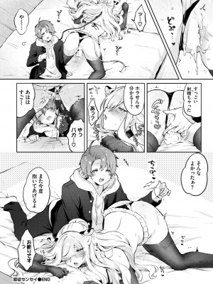 COMIC BAVEL 2024年9月号 [DL版]_286