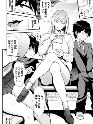 COMIC BAVEL 2024年9月号 [DL版]_468