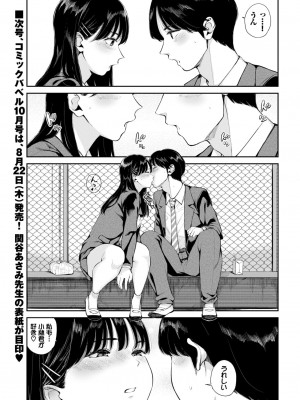 COMIC BAVEL 2024年9月号 [DL版]_407