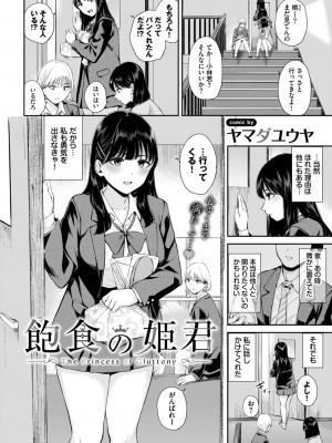 COMIC BAVEL 2024年9月号 [DL版]_402