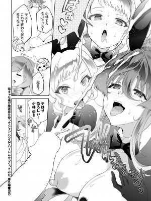 COMIC BAVEL 2024年9月号 [DL版]_356