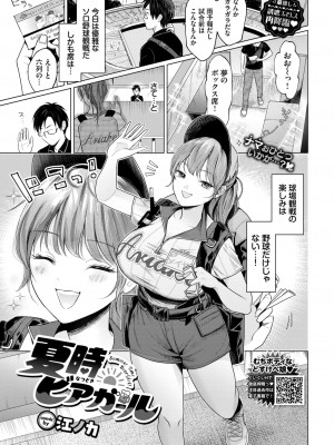 COMIC BAVEL 2024年9月号 [DL版]_161