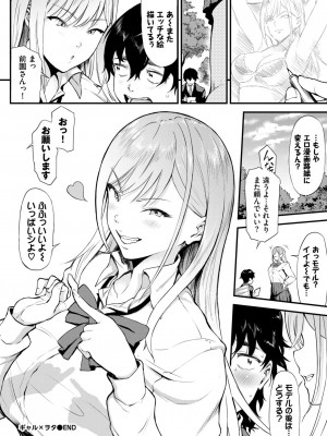 COMIC BAVEL 2024年9月号 [DL版]_488