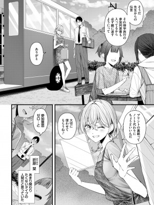 COMIC BAVEL 2024年9月号 [DL版]_092