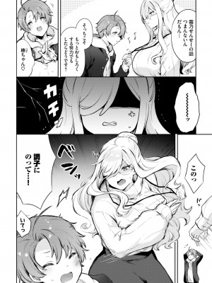 COMIC BAVEL 2024年9月号 [DL版]_268
