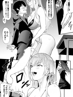 COMIC BAVEL 2024年9月号 [DL版]_475