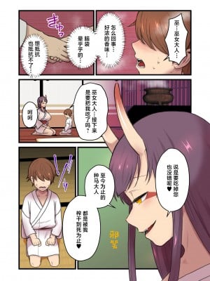 [キツネコパンダヌキ (パンダヌキ)] 懐胎鬼譚-鬼巫女- [中国翻訳]_08