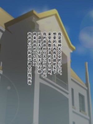 [ビッチモーターズ (吉村ビッチモーター)] 財産狙いの継母ママなんかに負けるハズがない…っ!家族を守るはずが精通させられて敗北マゾ癖つけられたボク [张佳乐个人汉化]_003