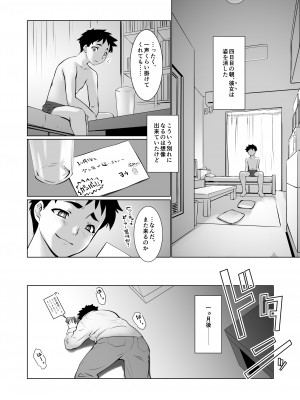 [龍企画 (龍炎狼牙)] おわる僕がはじまる為のキミ_36