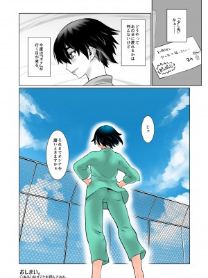 [龍企画 (龍炎狼牙)] おわる僕がはじまる為のキミ_40