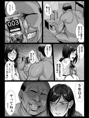 [チンパン部(チンパン)]お嬢様育ちの生意気セレブ妻を汚いおっさんチンポでわからせる_0033