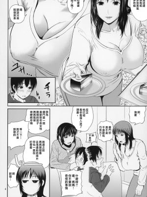 [天愚連 (ナリヲ)] 母穴を掘る16 [中国翻訳]_004