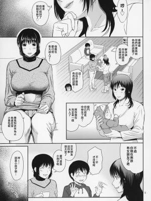 [天愚連 (ナリヲ)] 母穴を掘る16 [中国翻訳]_005