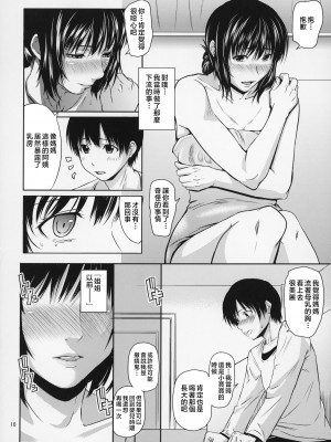 [天愚連 (ナリヲ)] 母穴を掘る16 [中国翻訳]_018