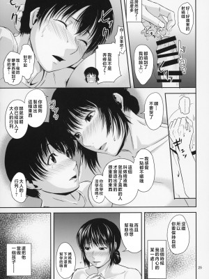 [天愚連 (ナリヲ)] 母穴を掘る16 [中国翻訳]_025