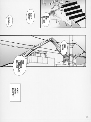 [天愚連 (ナリヲ)] 母穴を掘る16 [中国翻訳]_037