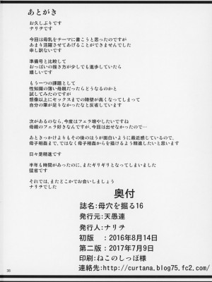 [天愚連 (ナリヲ)] 母穴を掘る16 [中国翻訳]_038