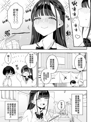 [なめこ汁 (なこ汁)] もちもち奈央ちゃんのあまあまえっちでとろとろになっちゃう話｜和肥肥嫩嫩的奈央醬一起甜甜膩膩的色色而變得腦袋暈暈呼呼的那回事 [中文] [露水朝華]_04