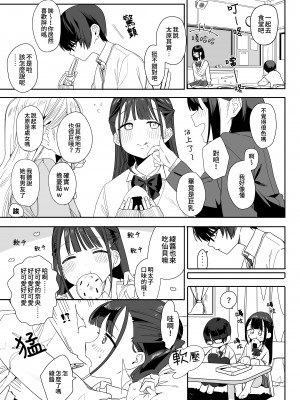 [なめこ汁 (なこ汁)] もちもち奈央ちゃんのあまあまえっちでとろとろになっちゃう話｜和肥肥嫩嫩的奈央醬一起甜甜膩膩的色色而變得腦袋暈暈呼呼的那回事 [中文] [露水朝華]_18