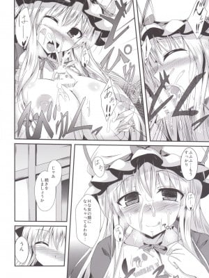 [竹とんぼ (菜葉)] ゆかりんになったら (東方Project) [DL版]_13