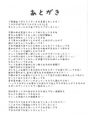[竹とんぼ (菜葉)] ゆかりんになったら (東方Project) [DL版]_20