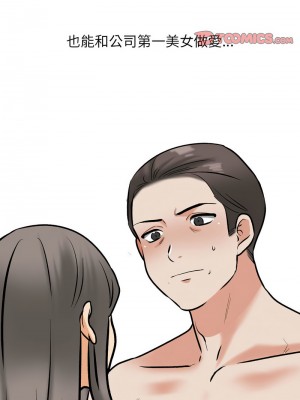 同事換換愛 168-169話_168_04