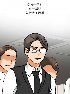 同事換換愛 168-169話_169_01