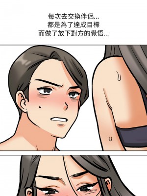 同事換換愛 168-169話_169_06