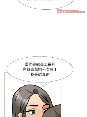 同事換換愛 168-169話_169_10