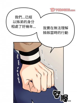 她才不是我姊姊 23-24話_23_09