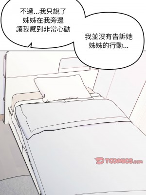 她才不是我姊姊 23-24話_23_10