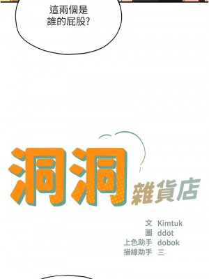 洞洞雜貨店 90-91話_91_04