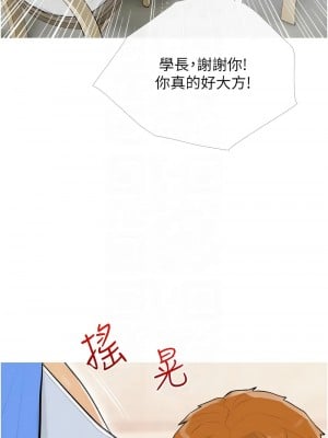 糖果爸爸的搶婚大作戰 13-14話_13_09