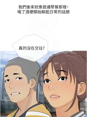 糖果爸爸的搶婚大作戰 13-14話_13_11