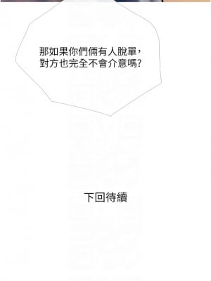 糖果爸爸的搶婚大作戰 13-14話_13_12