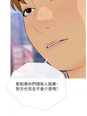 糖果爸爸的搶婚大作戰 13-14話_14_03