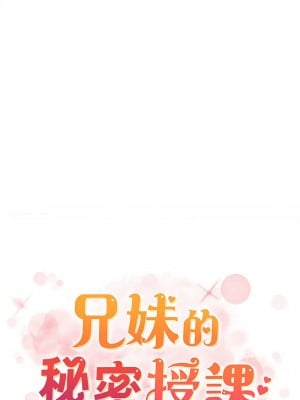 兄妹的秘密授課 10-11話_10_02
