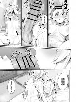 [Rev3 (もんちゃんrev3)] 琉金座の夜 (原神) [DL版] [中国翻訳]_06