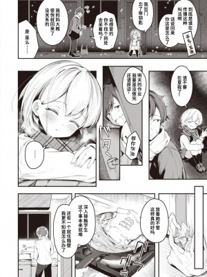 [すずしも] はいすいのじん (WEEKLY快楽天 2024 No.09) [迟远个人汉化]_02