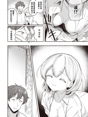 [すずしも] はいすいのじん (WEEKLY快楽天 2024 No.09) [迟远个人汉化]_08
