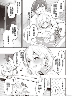 [すずしも] はいすいのじん (WEEKLY快楽天 2024 No.09) [迟远个人汉化]_22