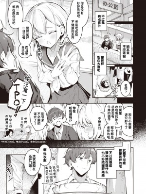 [すずしも] はいすいのじん (WEEKLY快楽天 2024 No.09) [迟远个人汉化]_03