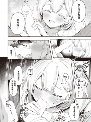 [すずしも] はいすいのじん (WEEKLY快楽天 2024 No.09) [迟远个人汉化]_10
