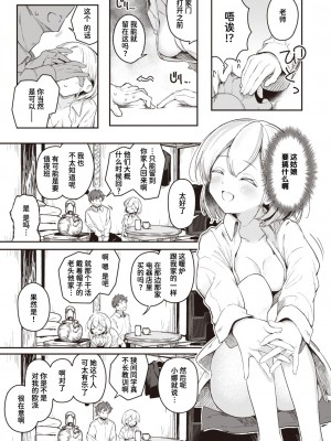 [すずしも] はいすいのじん (WEEKLY快楽天 2024 No.09) [迟远个人汉化]_07