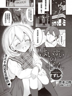 [すずしも] はいすいのじん (WEEKLY快楽天 2024 No.09) [迟远个人汉化]