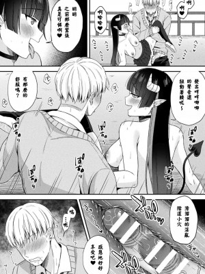 JKサキュバス悶絶リベンジ!! ～仕返し3Pでクソオス2匹を搾り殺します～ [中国翻訳]_18