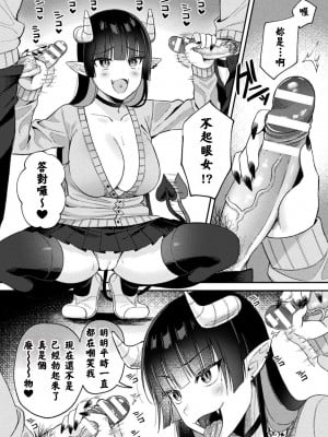 JKサキュバス悶絶リベンジ!! ～仕返し3Pでクソオス2匹を搾り殺します～ [中国翻訳]_12