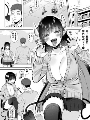 JKサキュバス悶絶リベンジ!! ～仕返し3Pでクソオス2匹を搾り殺します～ [中国翻訳]_10