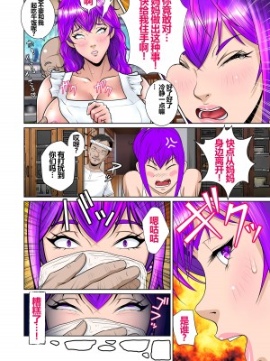 [NTRシステム (ねっとりP太郎)] 新妻観覧席第二席異次元のチンポ編 [中国翻訳]_37