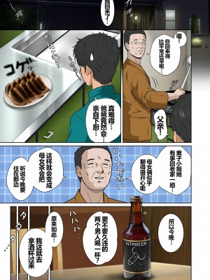 [NTRシステム (ねっとりP太郎)] 新妻観覧席第二席異次元のチンポ編 [中国翻訳]_48